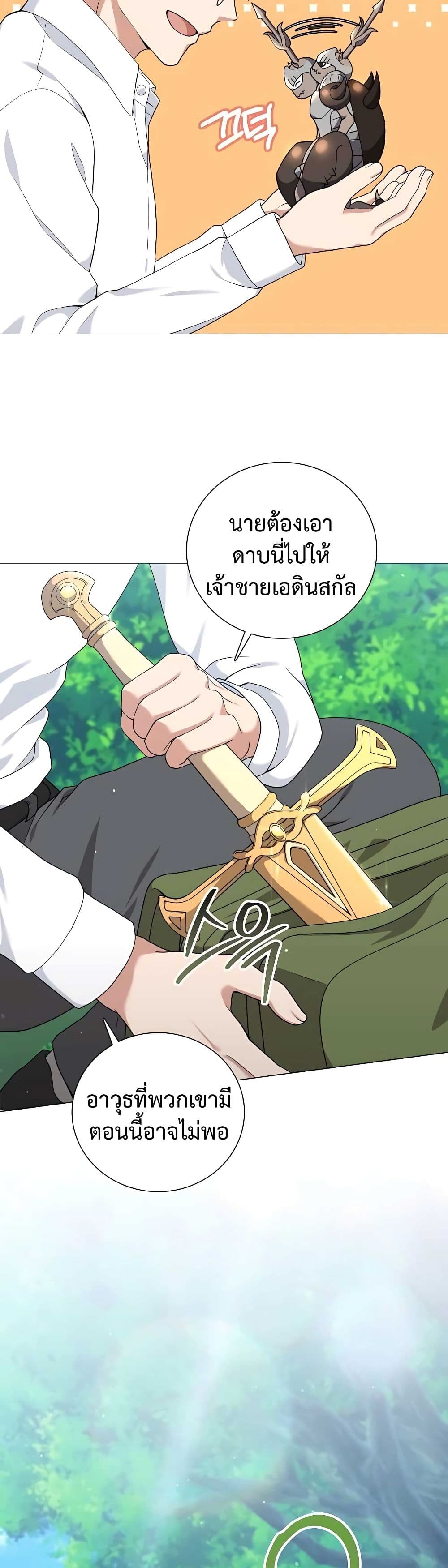 Hunter World’s Gardener คนสวนโลกฮันเตอร์ ตอนที่ 26 หน้า 19