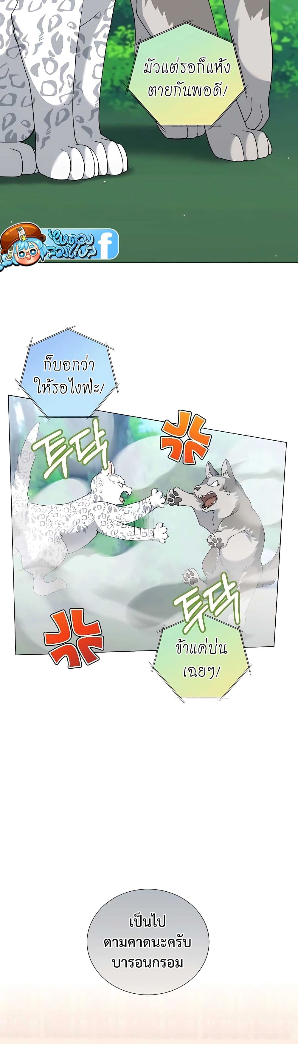 Hunter World’s Gardener คนสวนโลกฮันเตอร์ ตอนที่ 26 หน้า 22