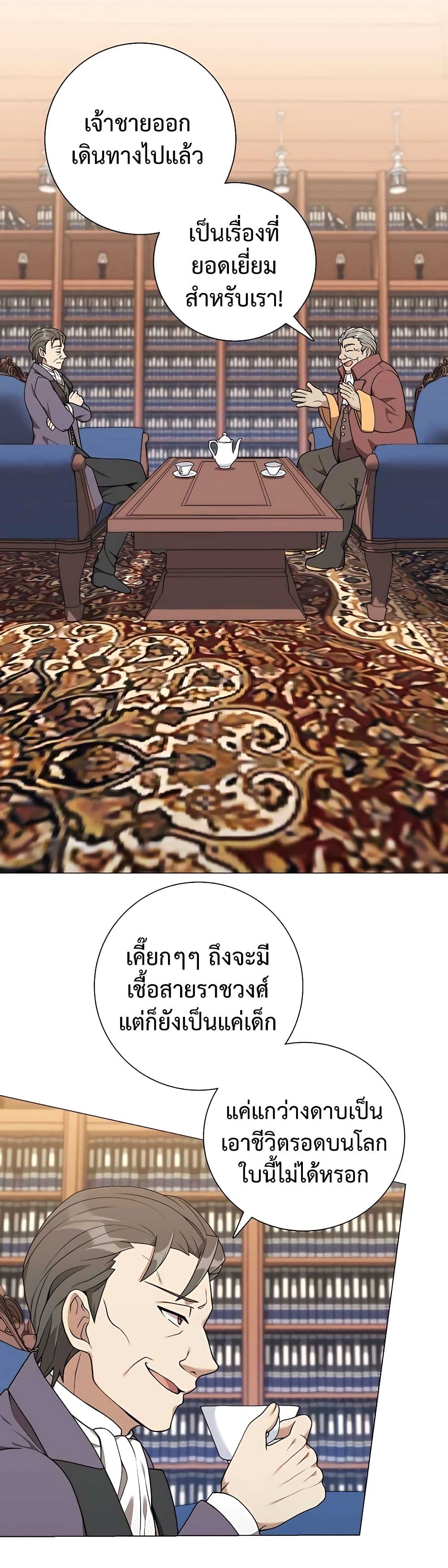 Hunter World’s Gardener คนสวนโลกฮันเตอร์ ตอนที่ 26 หน้า 23