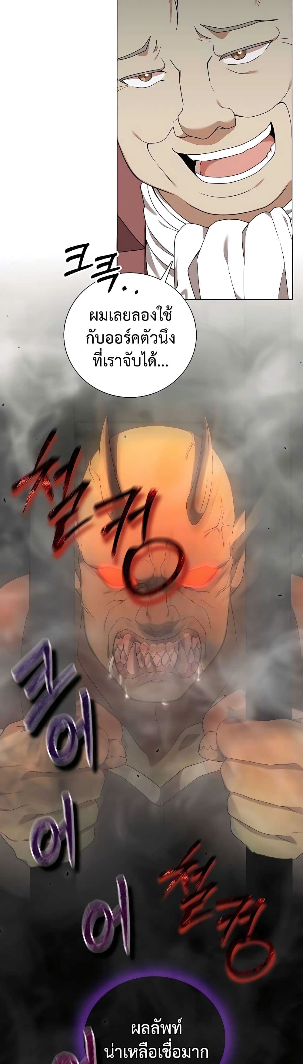 Hunter World’s Gardener คนสวนโลกฮันเตอร์ ตอนที่ 26 หน้า 25