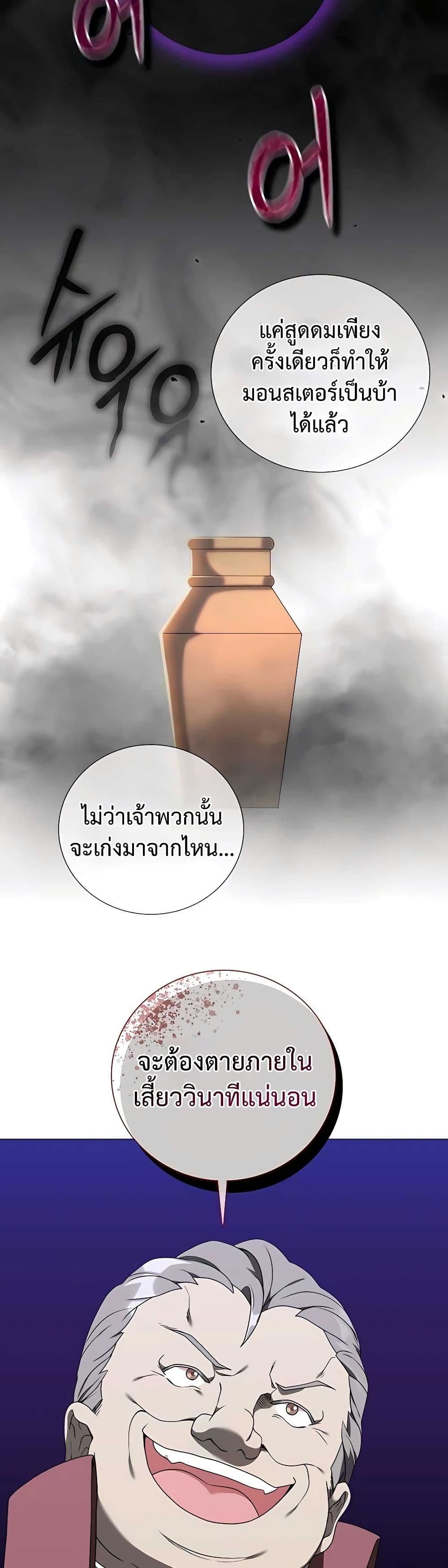 Hunter World’s Gardener คนสวนโลกฮันเตอร์ ตอนที่ 26 หน้า 26