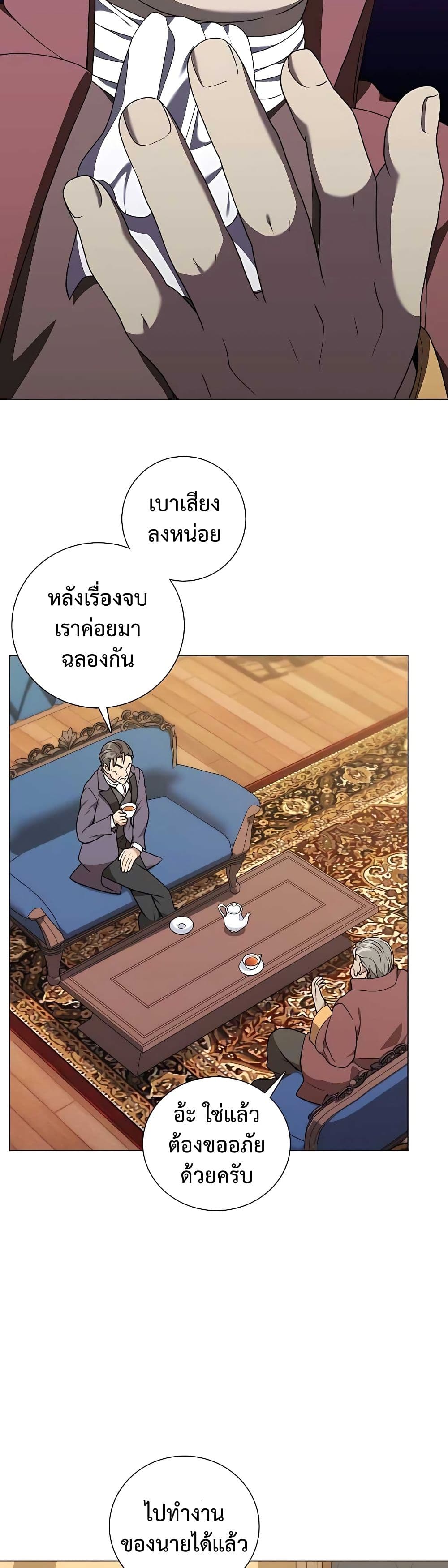 Hunter World’s Gardener คนสวนโลกฮันเตอร์ ตอนที่ 26 หน้า 27