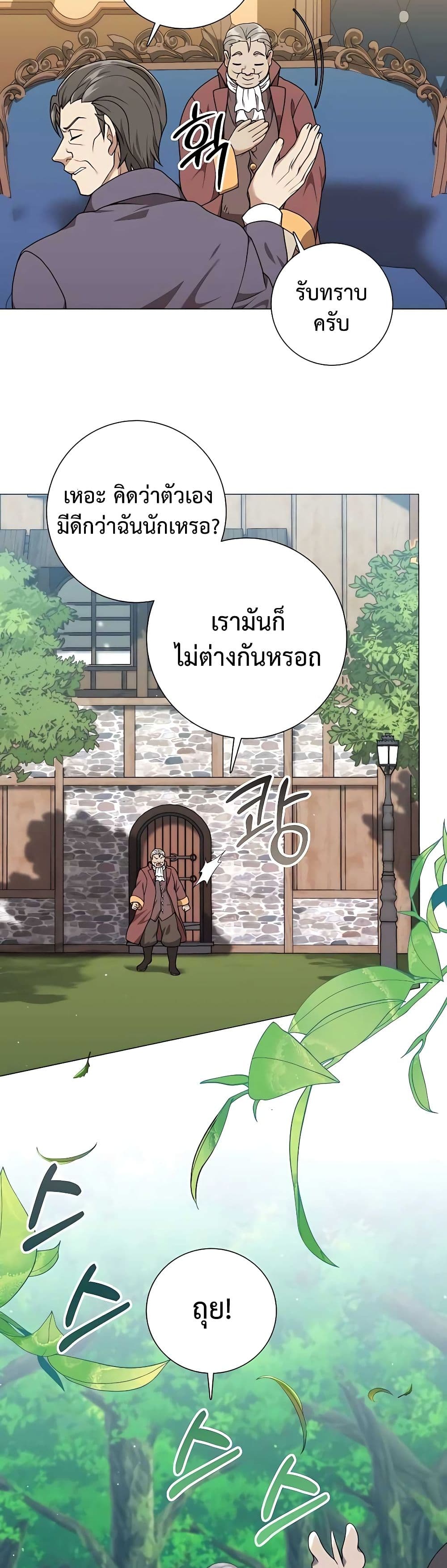 Hunter World’s Gardener คนสวนโลกฮันเตอร์ ตอนที่ 26 หน้า 28
