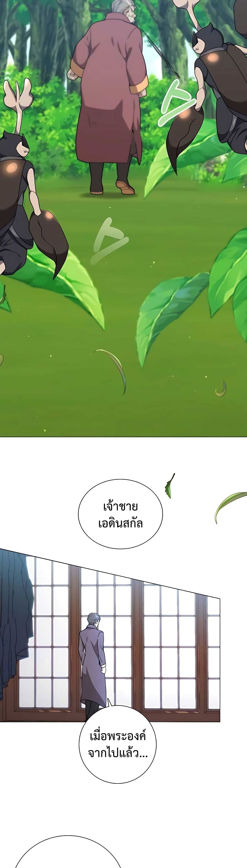 Hunter World’s Gardener คนสวนโลกฮันเตอร์ ตอนที่ 26 หน้า 29