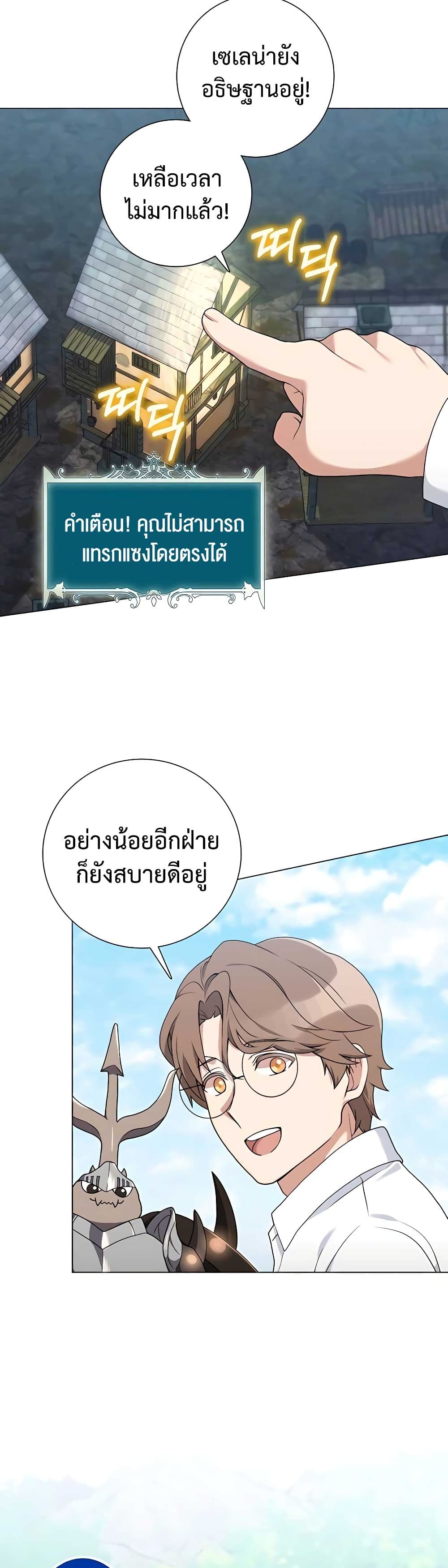 Hunter World’s Gardener คนสวนโลกฮันเตอร์ ตอนที่ 26 หน้า 32