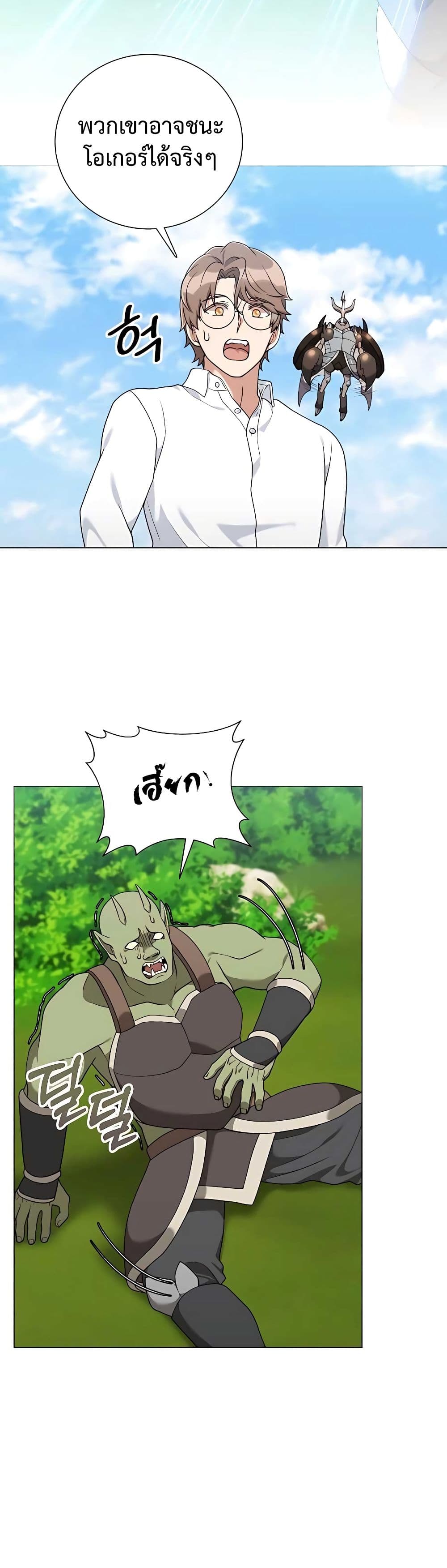 Hunter World’s Gardener คนสวนโลกฮันเตอร์ ตอนที่ 26 หน้า 37