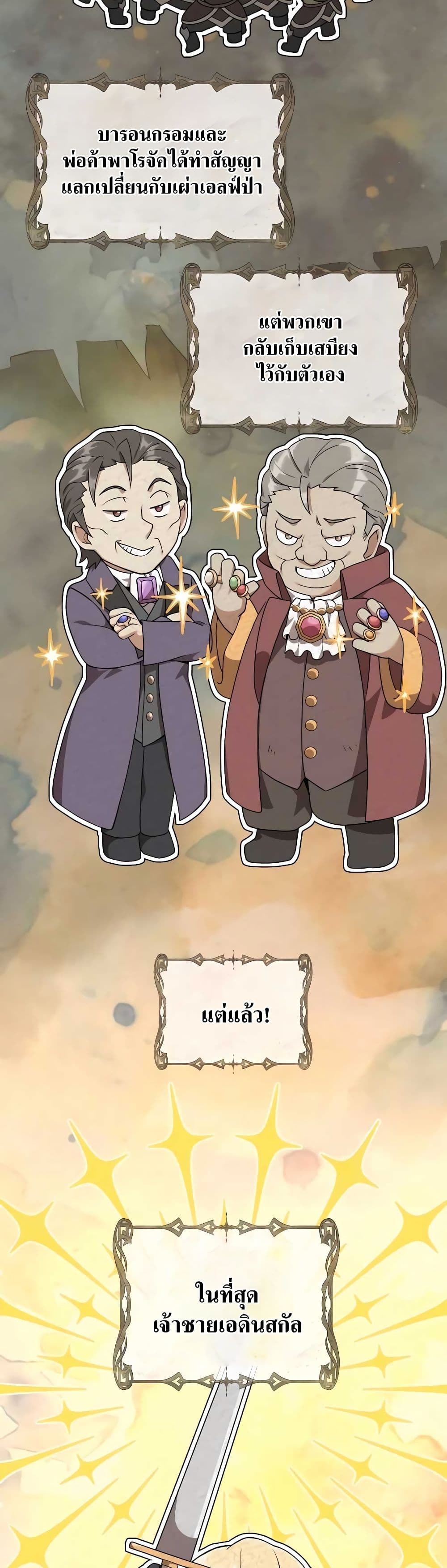 Hunter World’s Gardener คนสวนโลกฮันเตอร์ ตอนที่ 26 หน้า 4