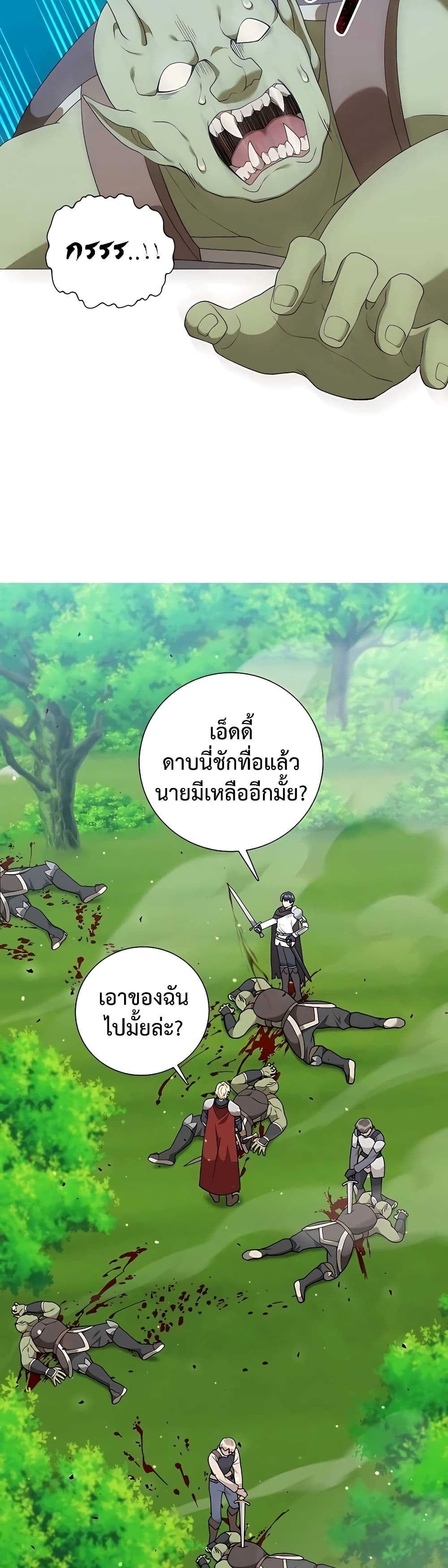 Hunter World’s Gardener คนสวนโลกฮันเตอร์ ตอนที่ 26 หน้า 41