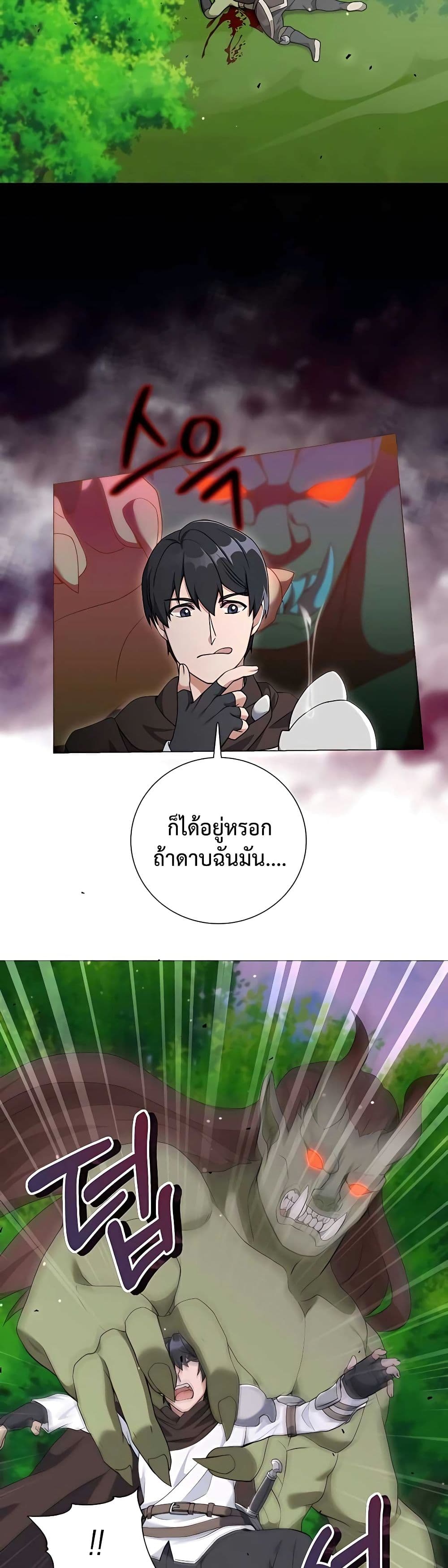 Hunter World’s Gardener คนสวนโลกฮันเตอร์ ตอนที่ 26 หน้า 42
