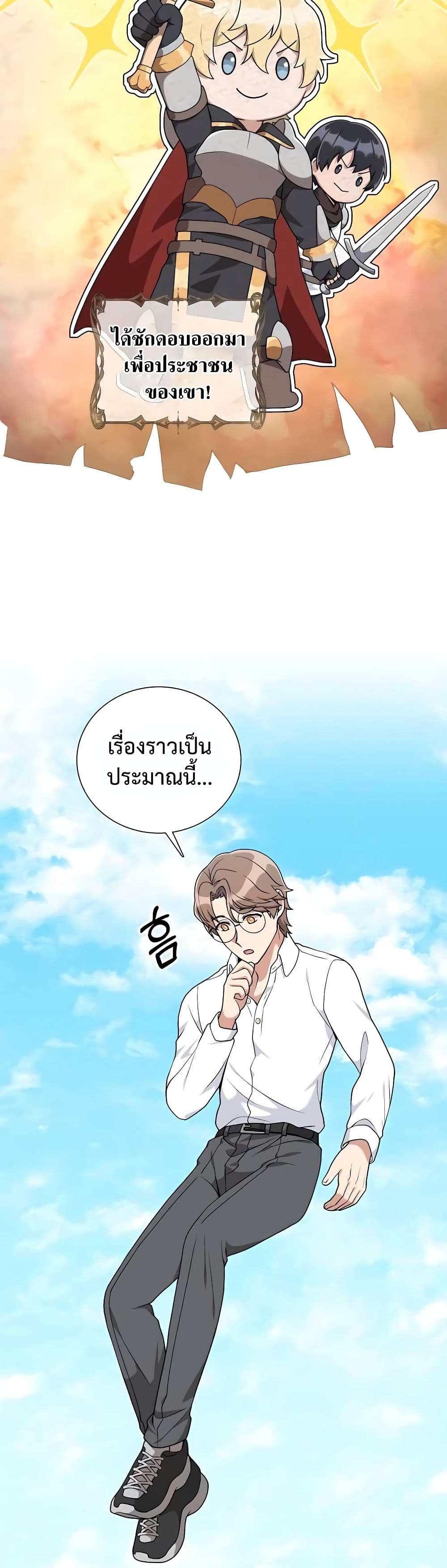 Hunter World’s Gardener คนสวนโลกฮันเตอร์ ตอนที่ 26 หน้า 5