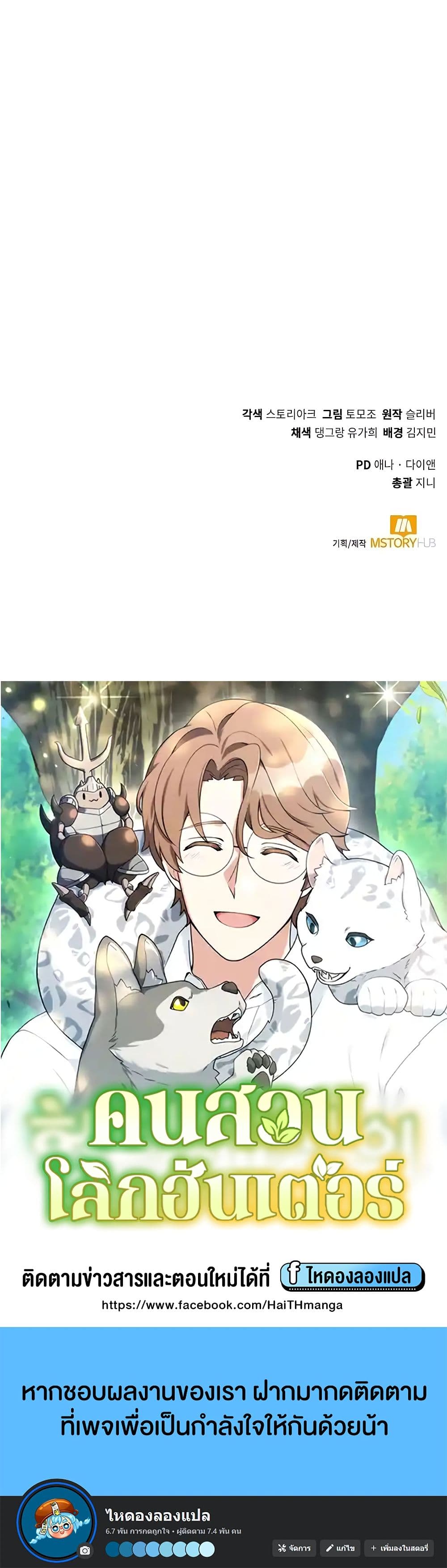 Hunter World’s Gardener คนสวนโลกฮันเตอร์ ตอนที่ 26 หน้า 50