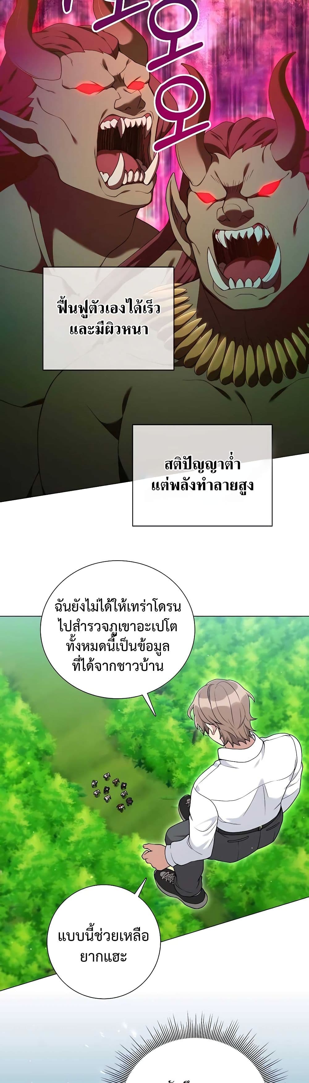 Hunter World’s Gardener คนสวนโลกฮันเตอร์ ตอนที่ 26 หน้า 7