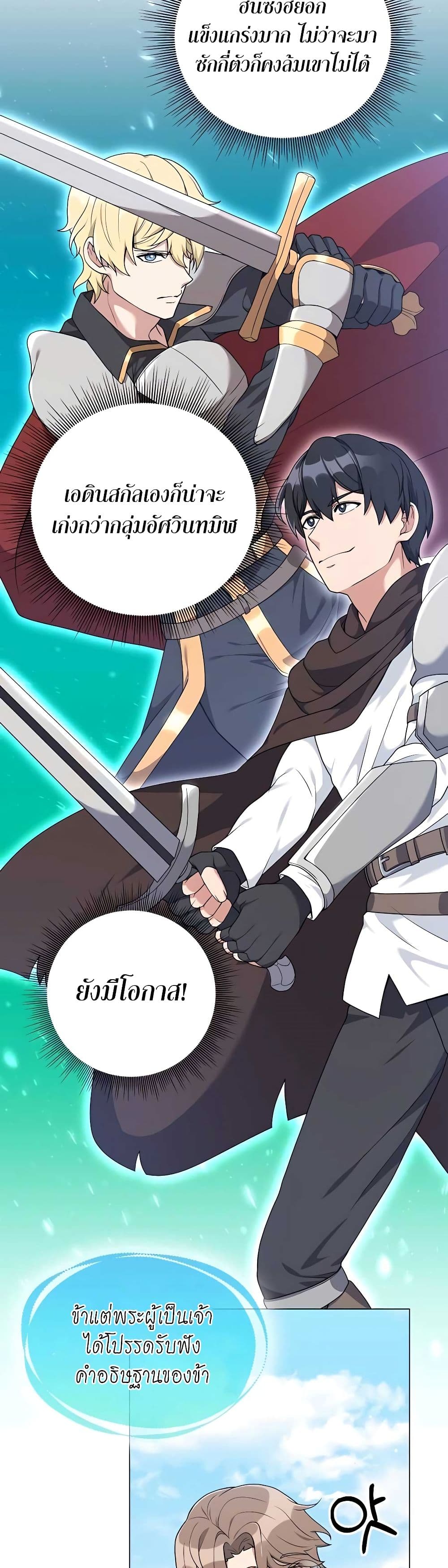 Hunter World’s Gardener คนสวนโลกฮันเตอร์ ตอนที่ 26 หน้า 8