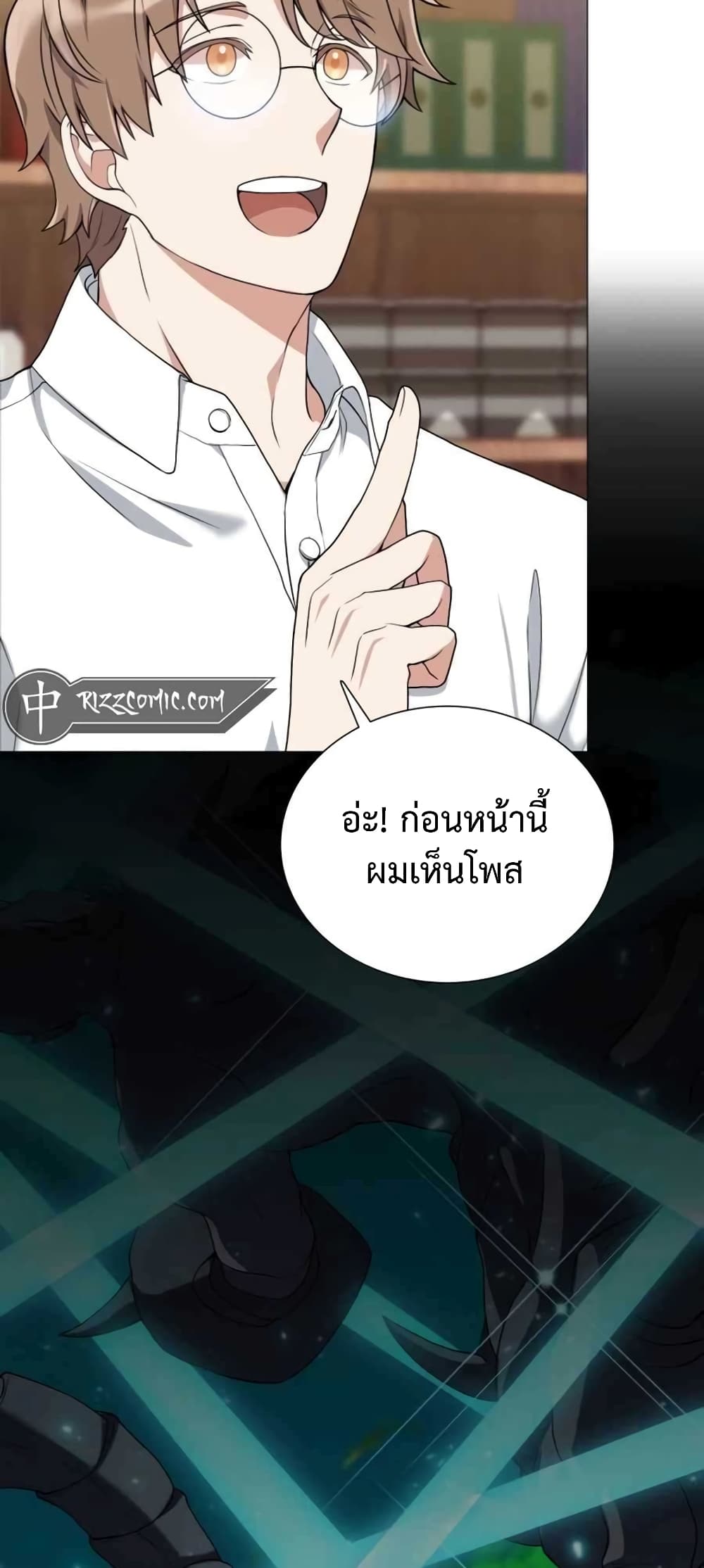 Hunter World’s Gardener คนสวนโลกฮันเตอร์ ตอนที่ 3 หน้า 10