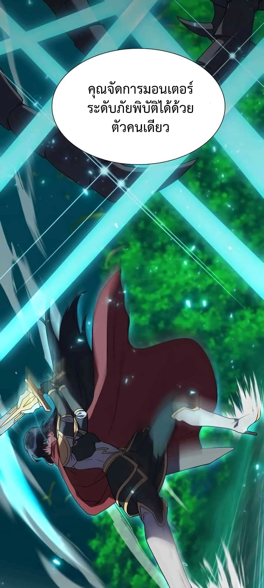 Hunter World’s Gardener คนสวนโลกฮันเตอร์ ตอนที่ 3 หน้า 11