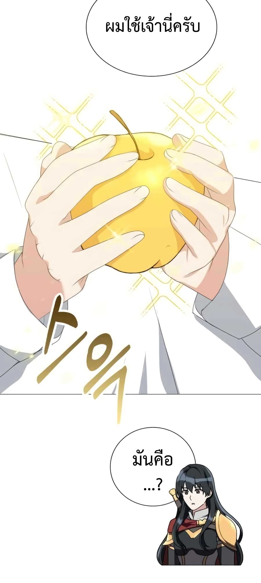 Hunter World’s Gardener คนสวนโลกฮันเตอร์ ตอนที่ 3 หน้า 14