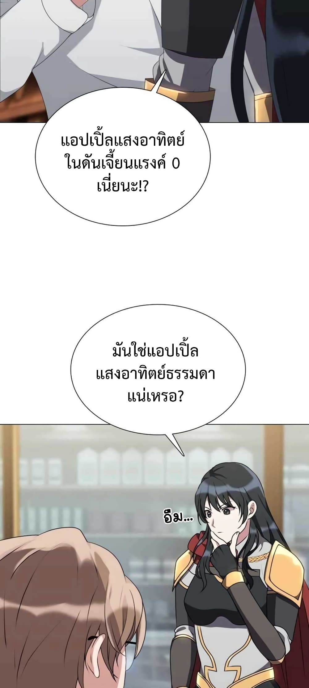 Hunter World’s Gardener คนสวนโลกฮันเตอร์ ตอนที่ 3 หน้า 16