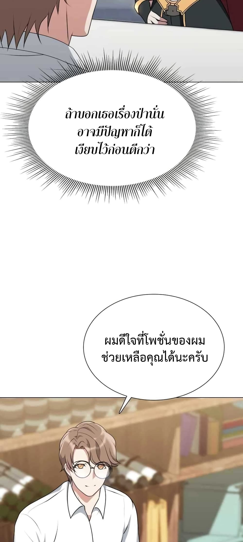 Hunter World’s Gardener คนสวนโลกฮันเตอร์ ตอนที่ 3 หน้า 17