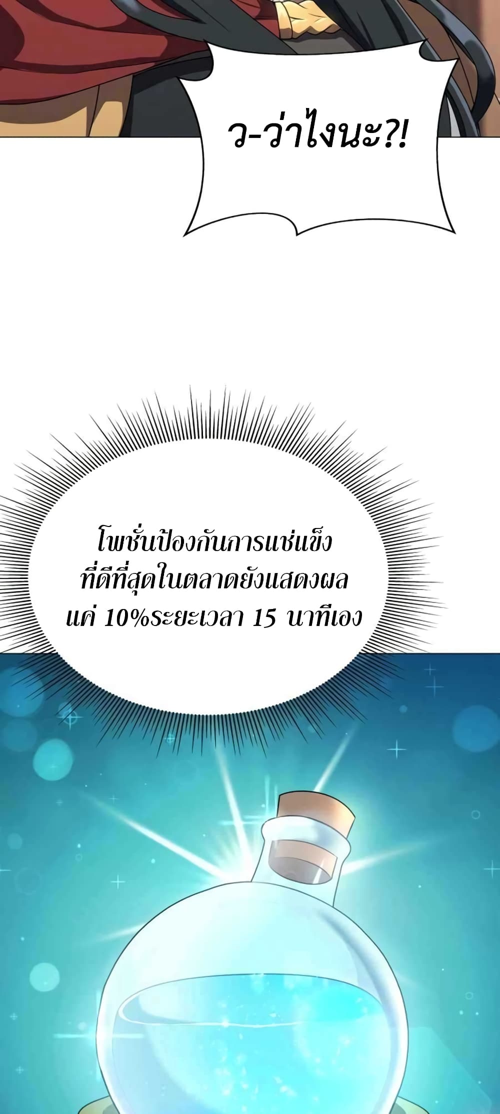 Hunter World’s Gardener คนสวนโลกฮันเตอร์ ตอนที่ 3 หน้า 21