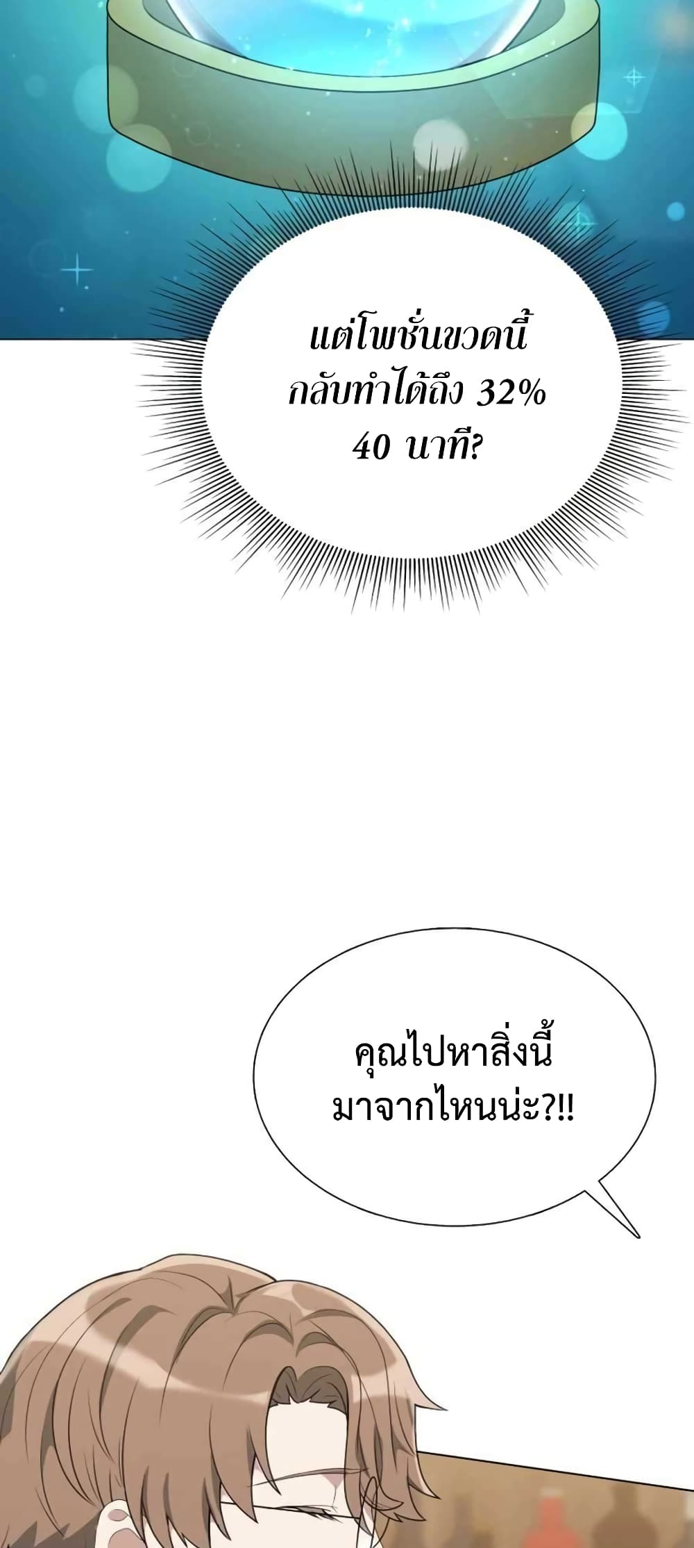 Hunter World’s Gardener คนสวนโลกฮันเตอร์ ตอนที่ 3 หน้า 22