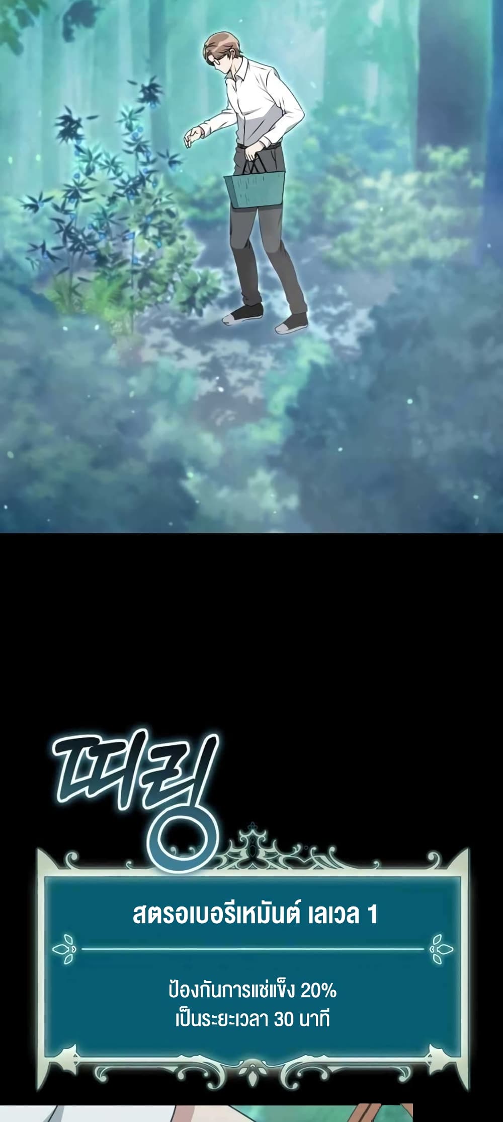 Hunter World’s Gardener คนสวนโลกฮันเตอร์ ตอนที่ 3 หน้า 24