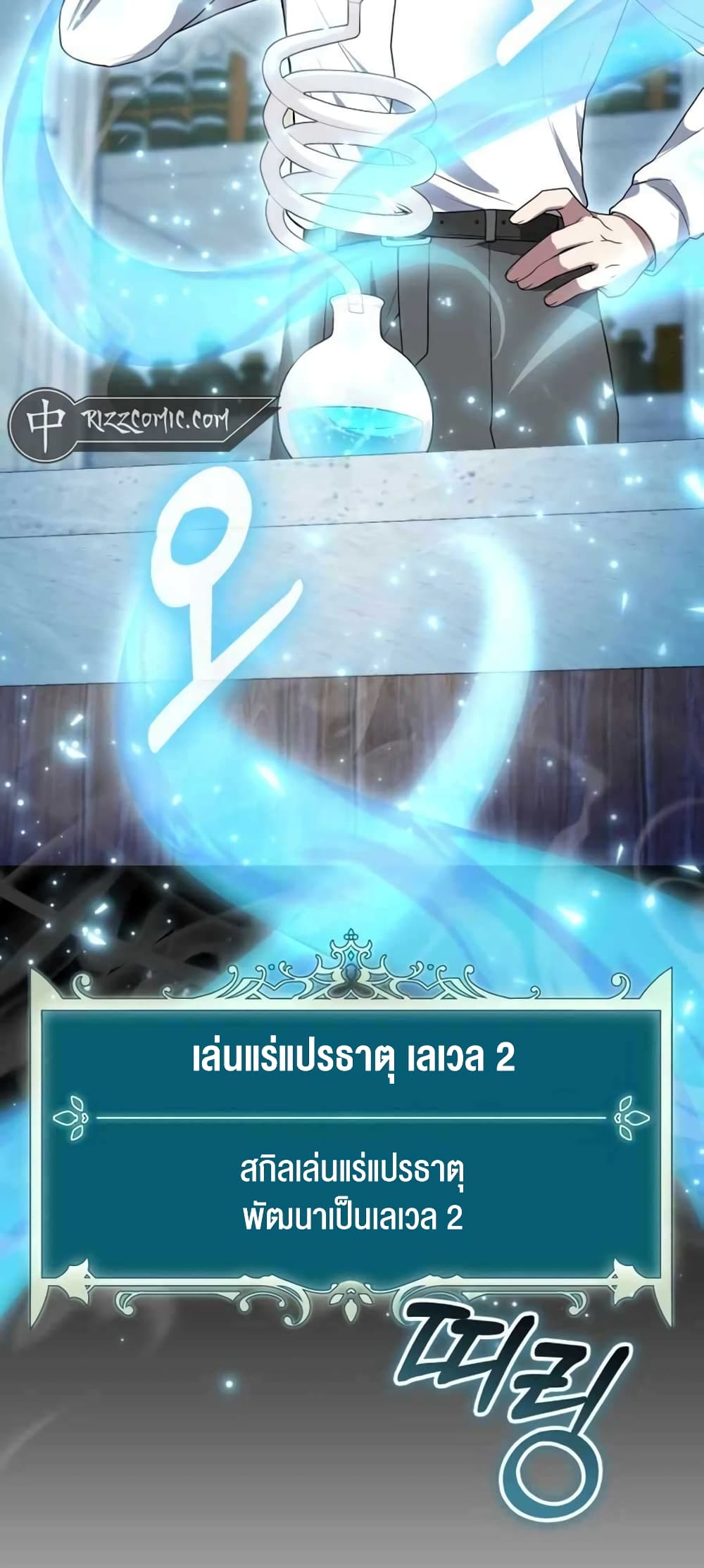 Hunter World’s Gardener คนสวนโลกฮันเตอร์ ตอนที่ 3 หน้า 26