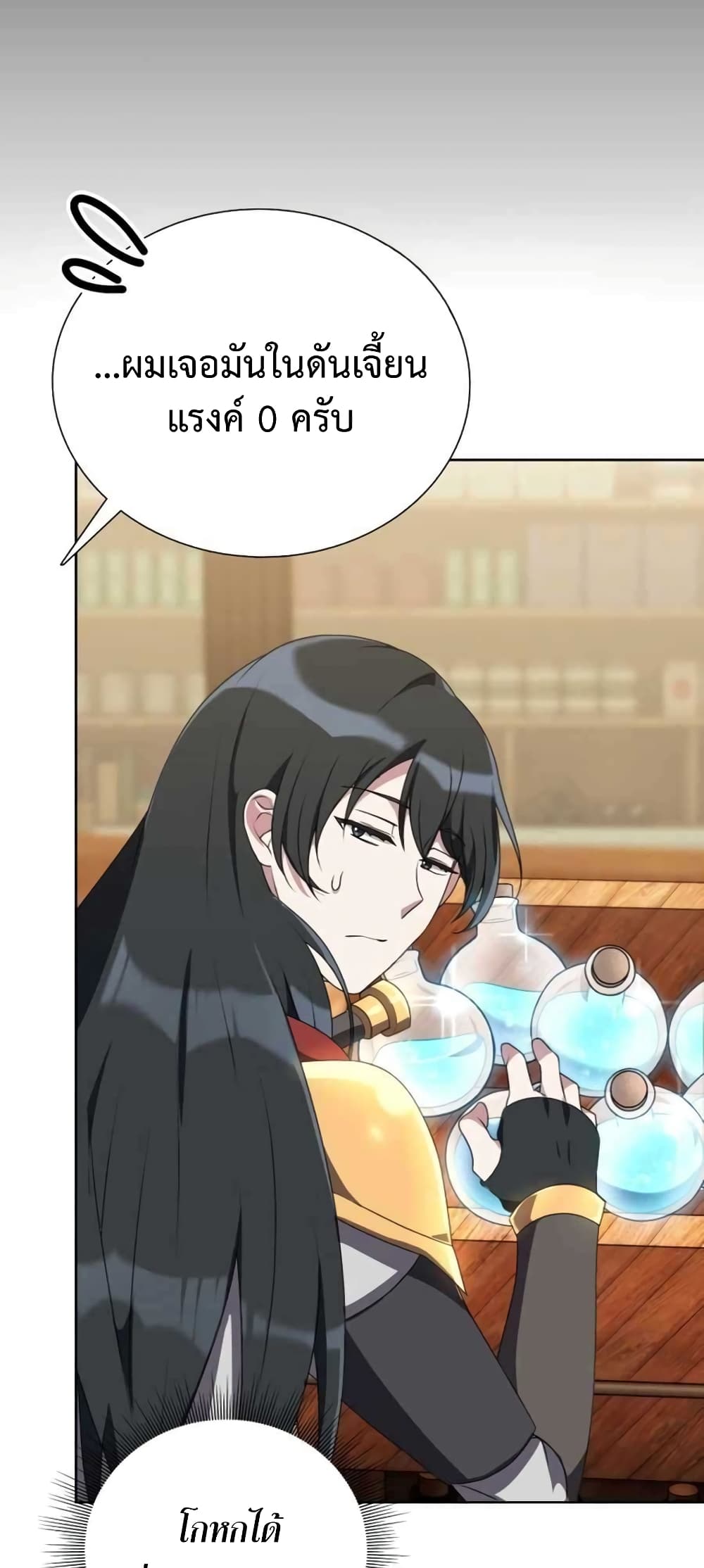 Hunter World’s Gardener คนสวนโลกฮันเตอร์ ตอนที่ 3 หน้า 27