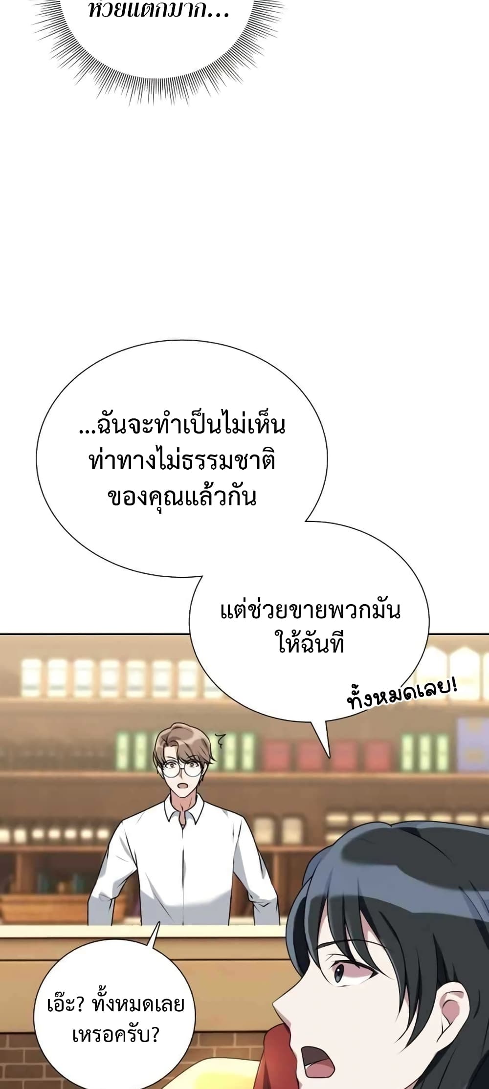Hunter World’s Gardener คนสวนโลกฮันเตอร์ ตอนที่ 3 หน้า 28