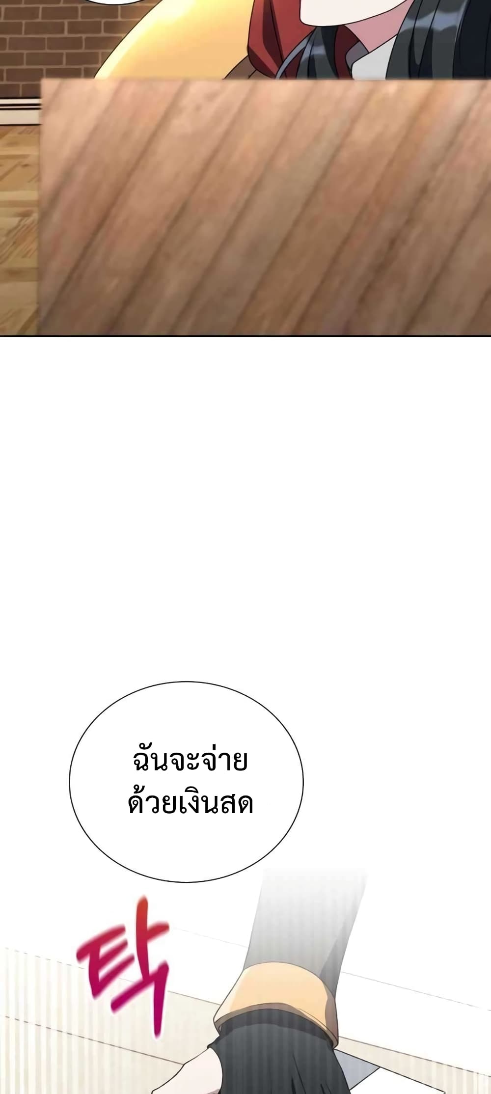 Hunter World’s Gardener คนสวนโลกฮันเตอร์ ตอนที่ 3 หน้า 29