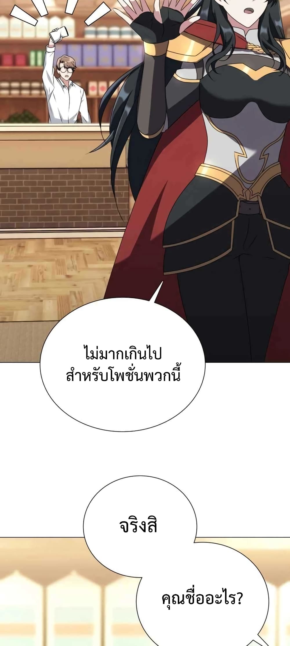 Hunter World’s Gardener คนสวนโลกฮันเตอร์ ตอนที่ 3 หน้า 31