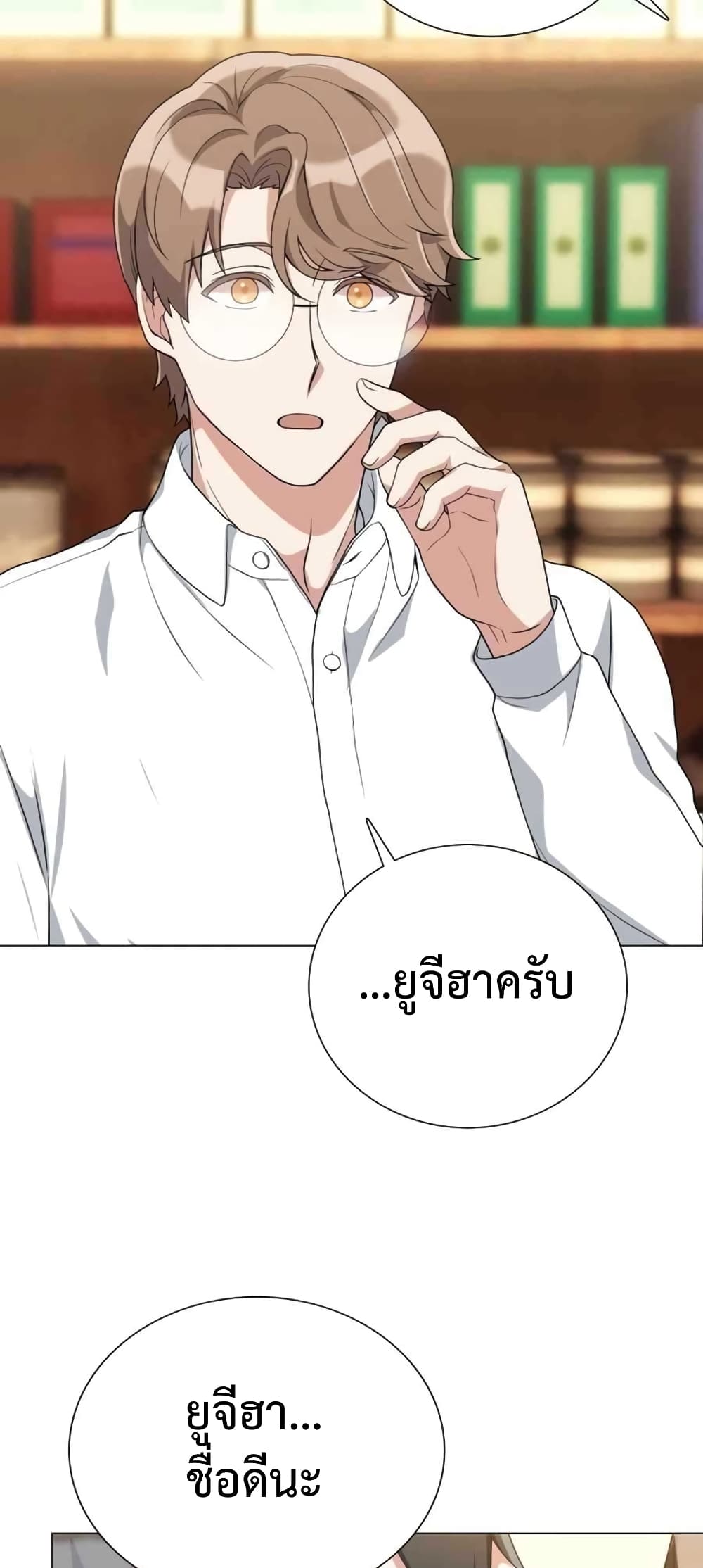 Hunter World’s Gardener คนสวนโลกฮันเตอร์ ตอนที่ 3 หน้า 32