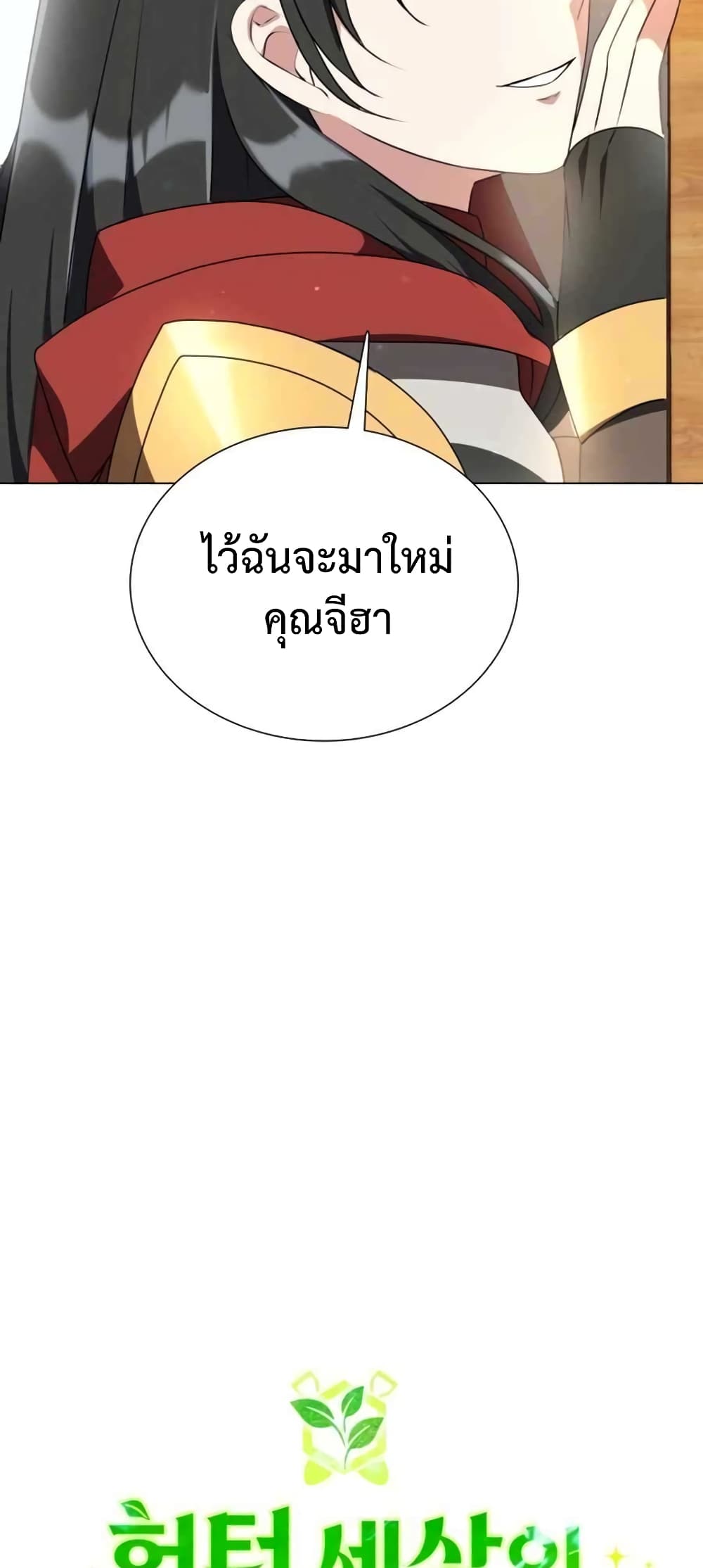 Hunter World’s Gardener คนสวนโลกฮันเตอร์ ตอนที่ 3 หน้า 34