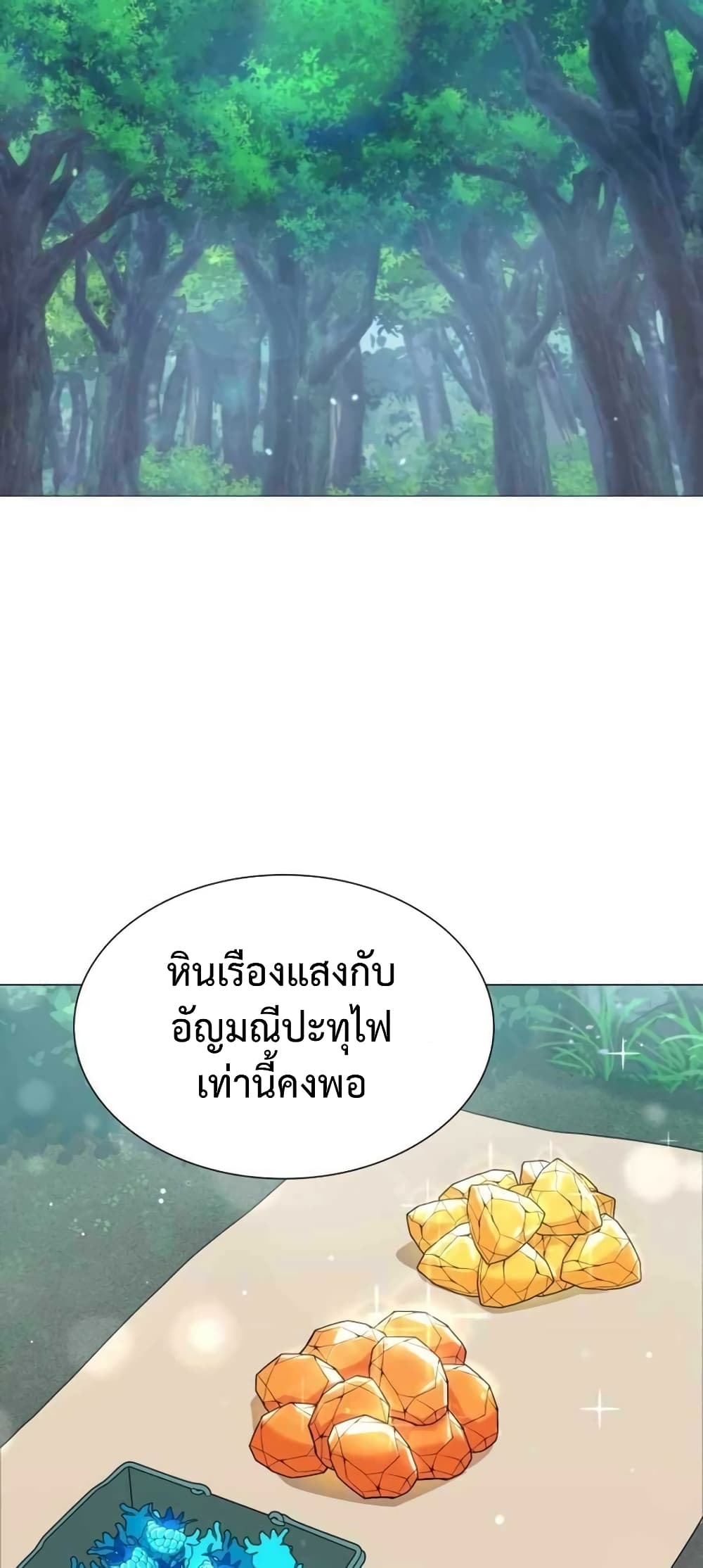 Hunter World’s Gardener คนสวนโลกฮันเตอร์ ตอนที่ 3 หน้า 36