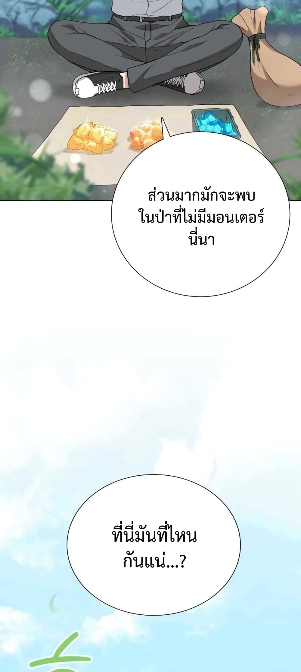 Hunter World’s Gardener คนสวนโลกฮันเตอร์ ตอนที่ 3 หน้า 38