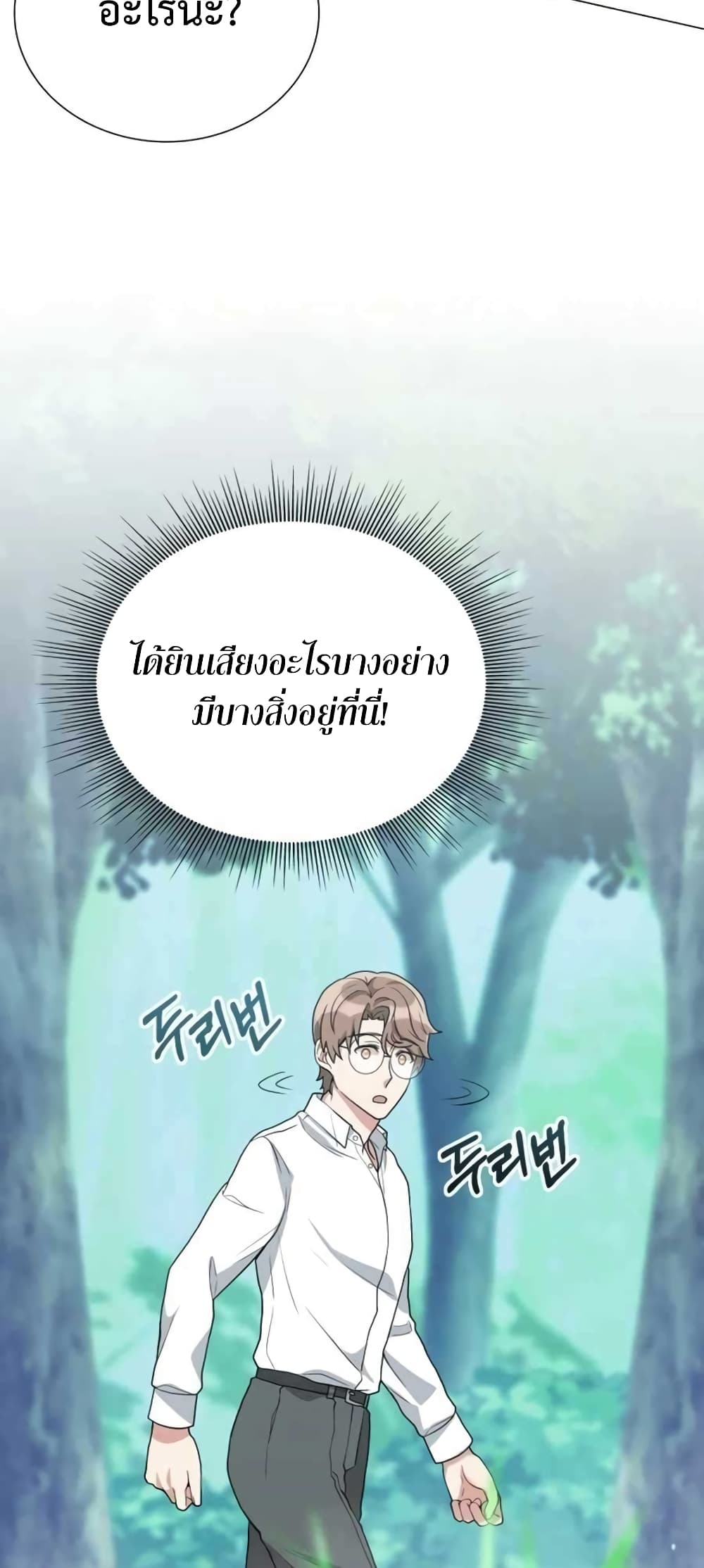 Hunter World’s Gardener คนสวนโลกฮันเตอร์ ตอนที่ 3 หน้า 41