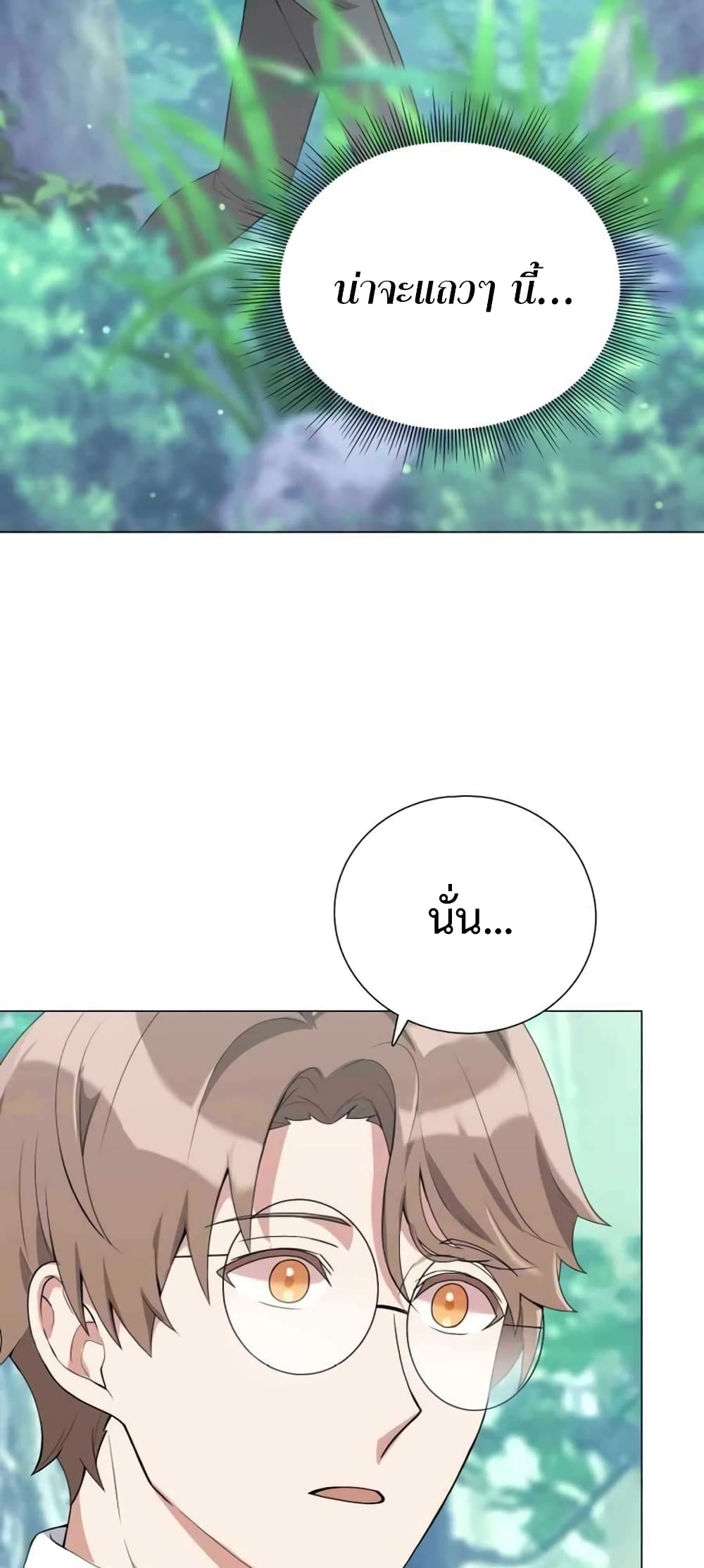 Hunter World’s Gardener คนสวนโลกฮันเตอร์ ตอนที่ 3 หน้า 42
