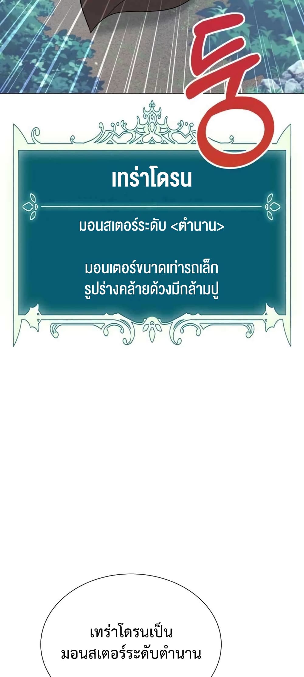 Hunter World’s Gardener คนสวนโลกฮันเตอร์ ตอนที่ 3 หน้า 44