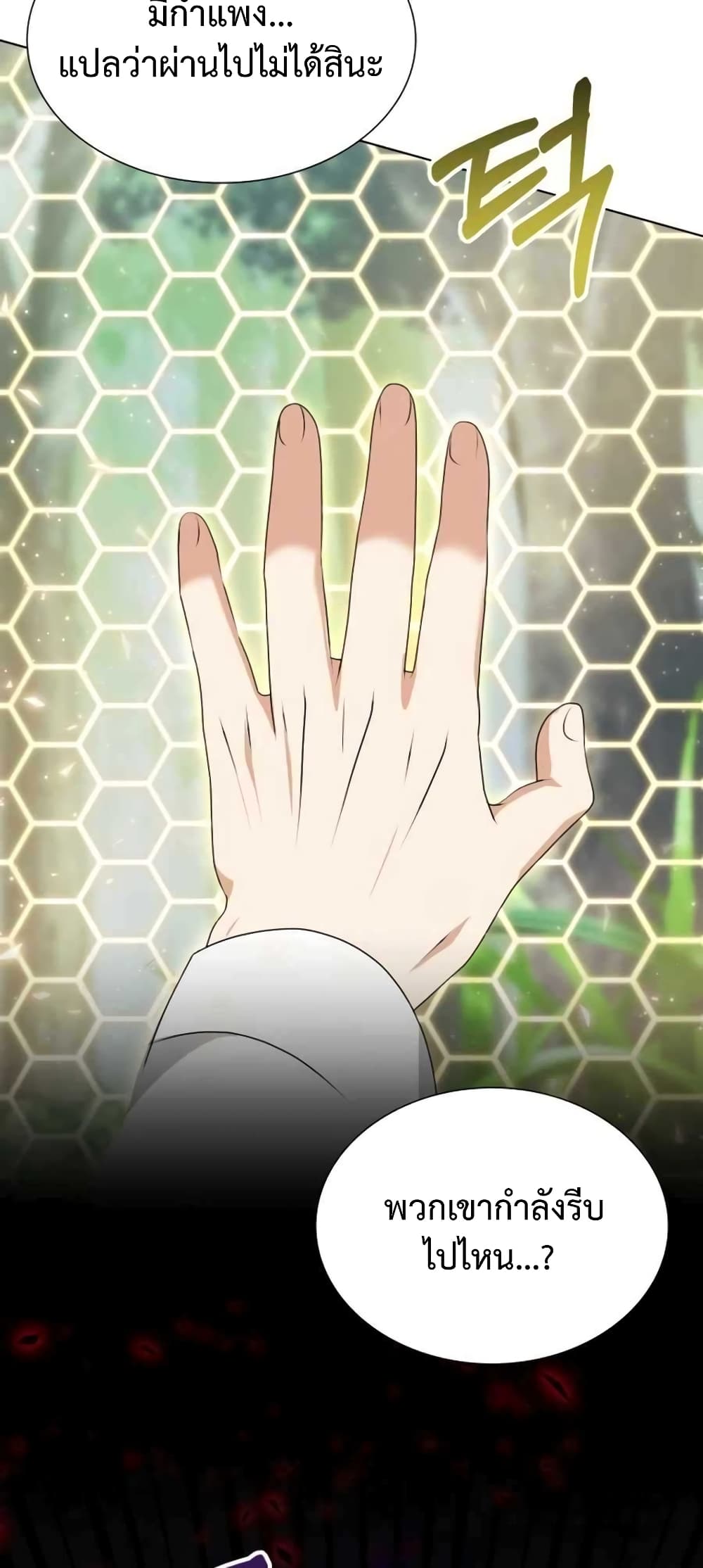 Hunter World’s Gardener คนสวนโลกฮันเตอร์ ตอนที่ 3 หน้า 47