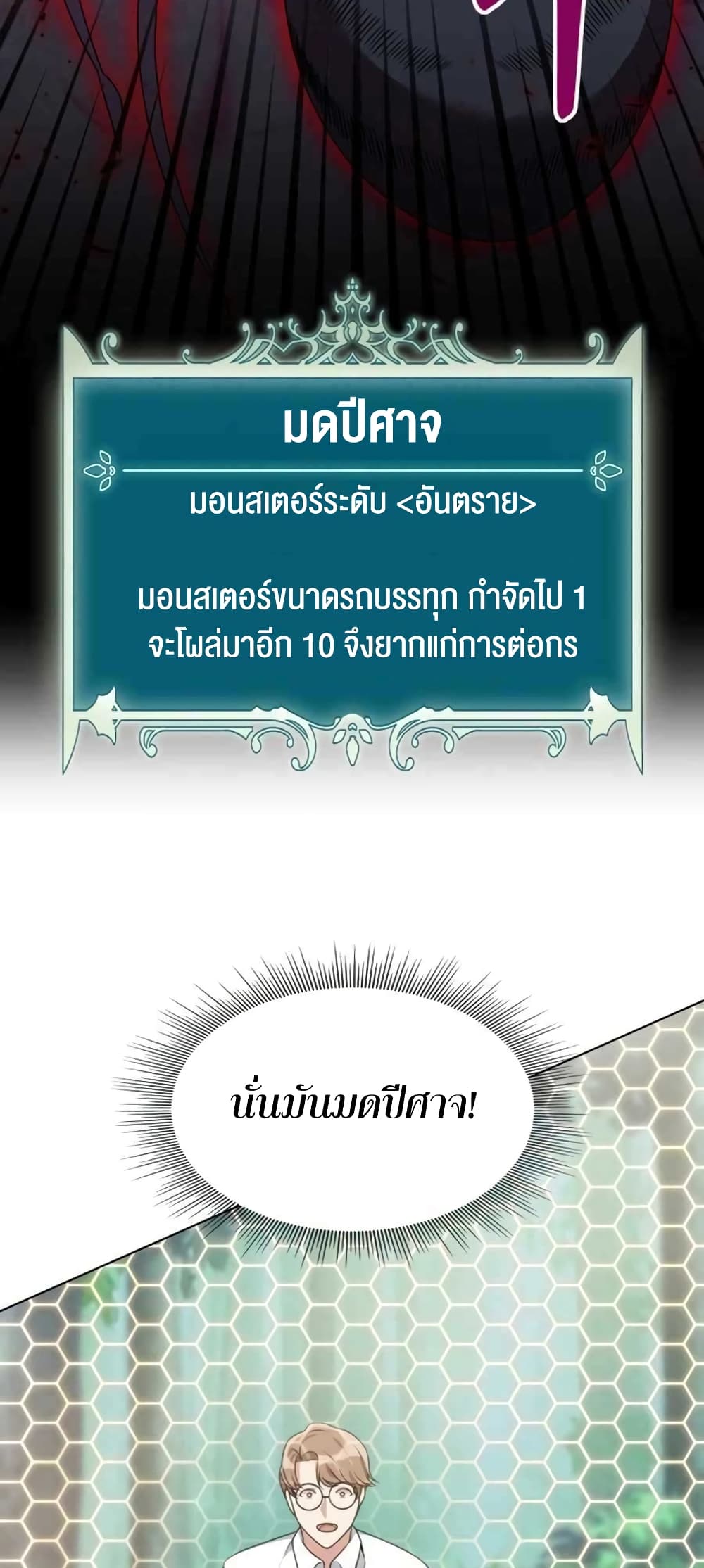 Hunter World’s Gardener คนสวนโลกฮันเตอร์ ตอนที่ 3 หน้า 49