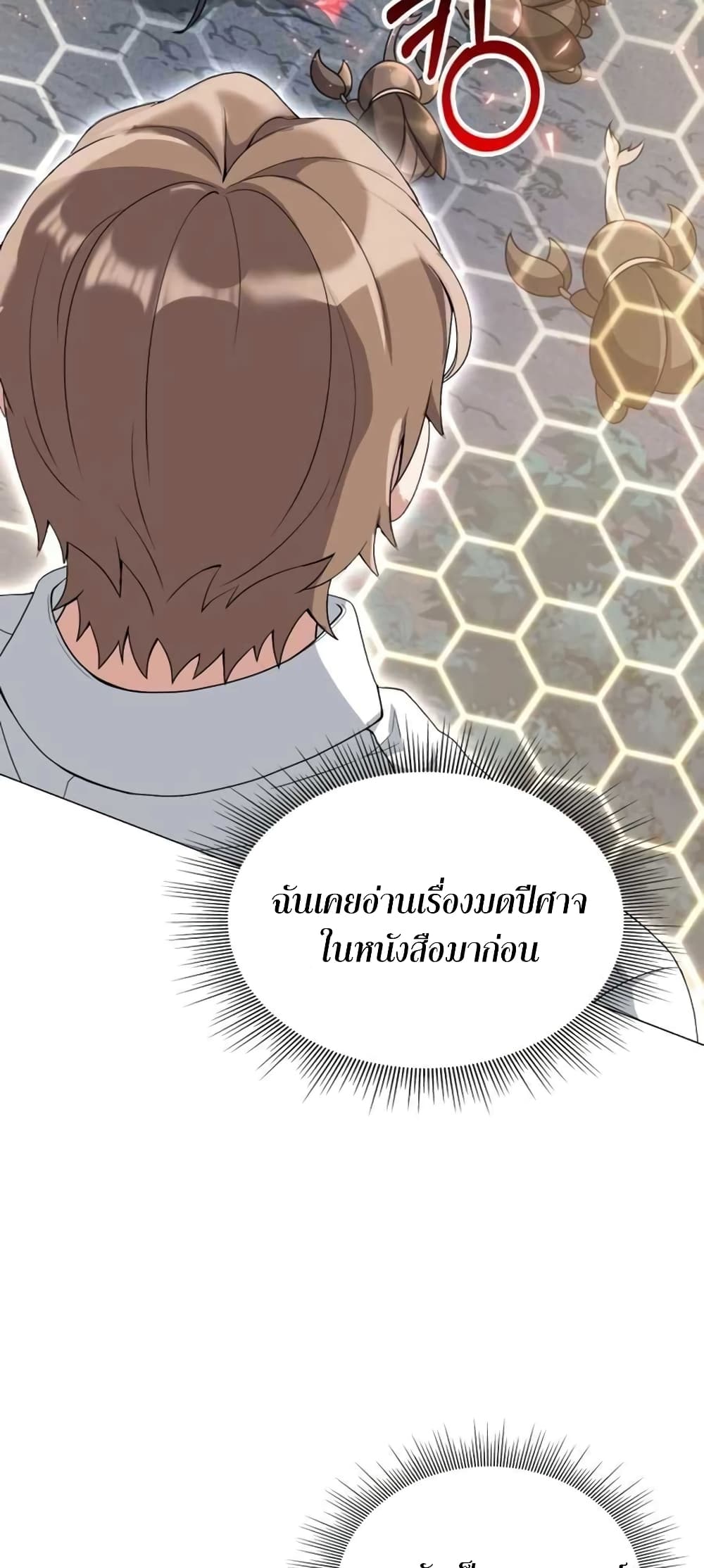 Hunter World’s Gardener คนสวนโลกฮันเตอร์ ตอนที่ 3 หน้า 52