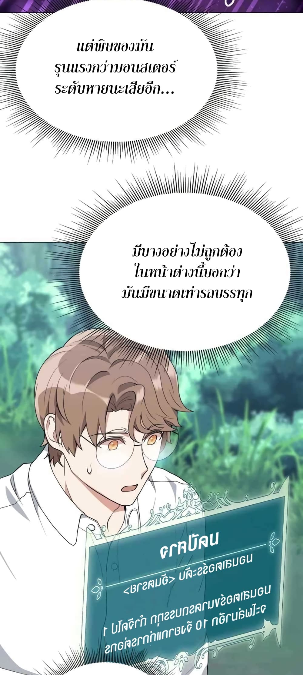 Hunter World’s Gardener คนสวนโลกฮันเตอร์ ตอนที่ 3 หน้า 54