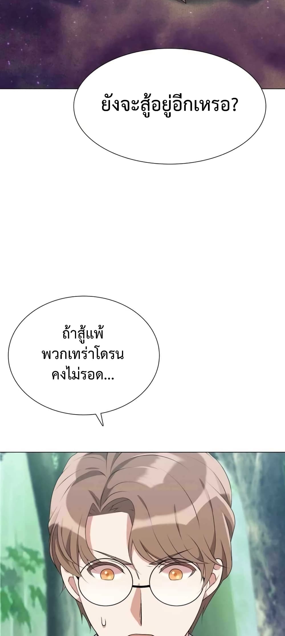 Hunter World’s Gardener คนสวนโลกฮันเตอร์ ตอนที่ 3 หน้า 58