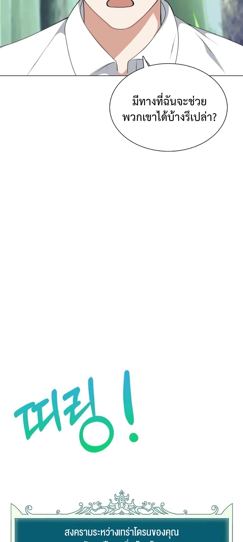 Hunter World’s Gardener คนสวนโลกฮันเตอร์ ตอนที่ 3 หน้า 59