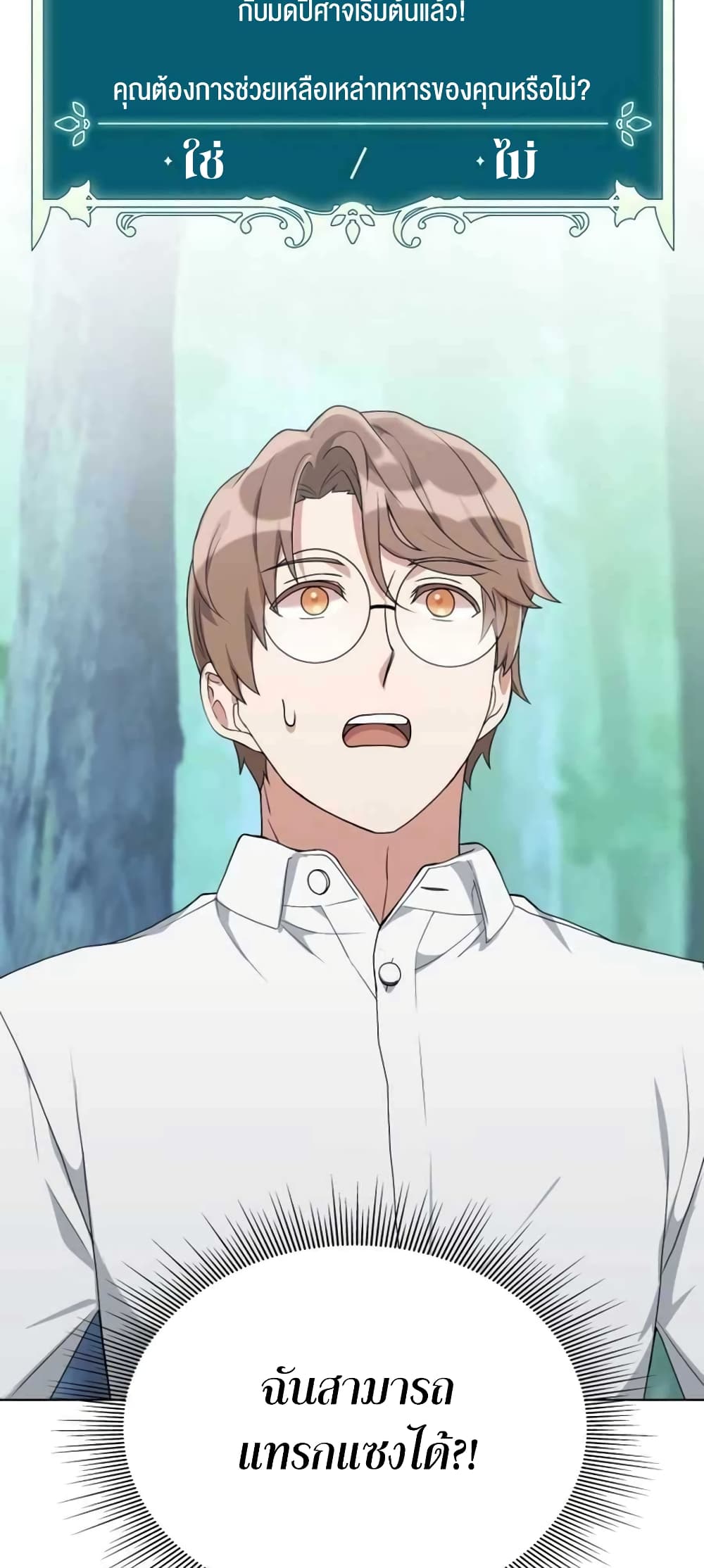 Hunter World’s Gardener คนสวนโลกฮันเตอร์ ตอนที่ 3 หน้า 60