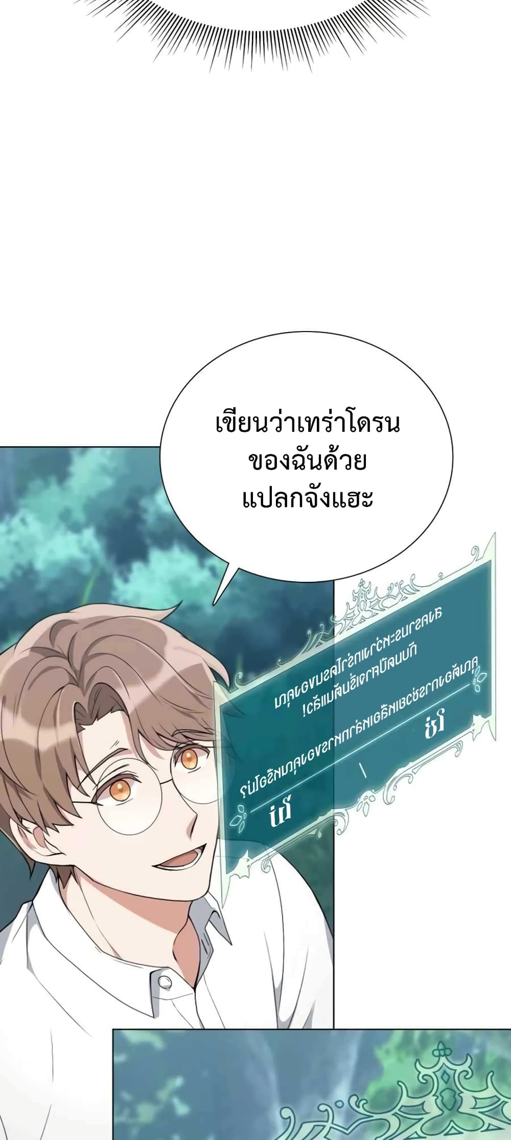Hunter World’s Gardener คนสวนโลกฮันเตอร์ ตอนที่ 3 หน้า 61