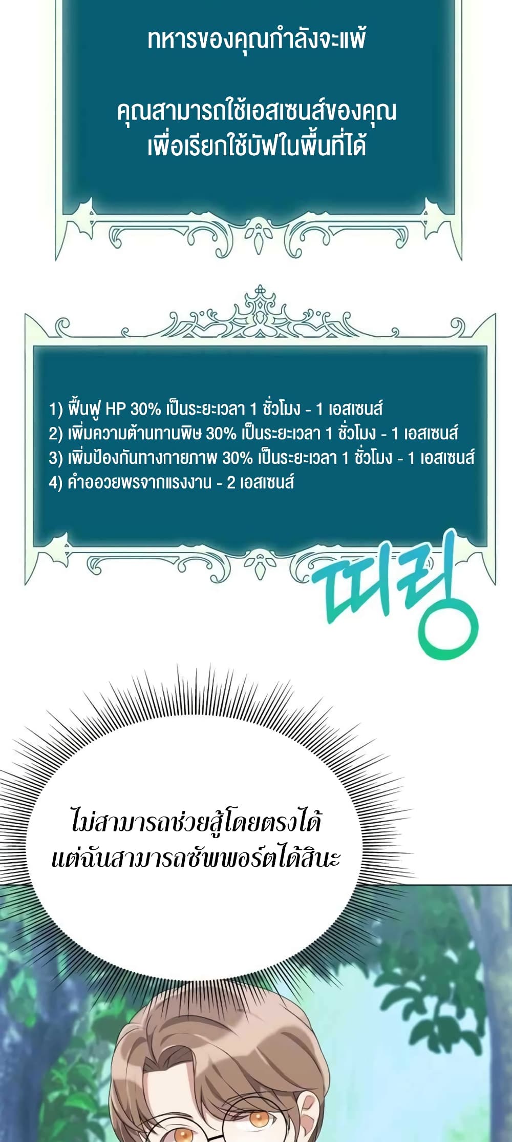 Hunter World’s Gardener คนสวนโลกฮันเตอร์ ตอนที่ 3 หน้า 63