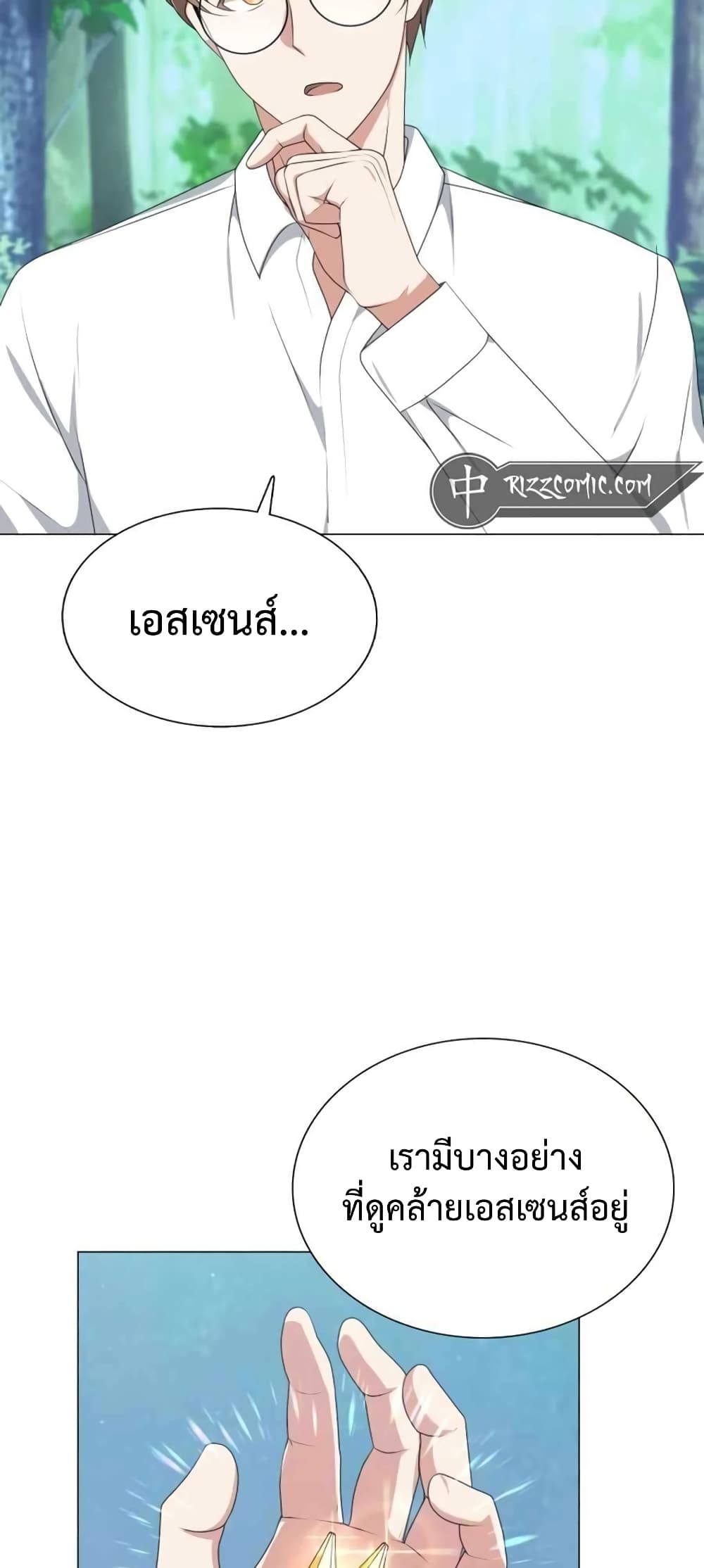 Hunter World’s Gardener คนสวนโลกฮันเตอร์ ตอนที่ 3 หน้า 64