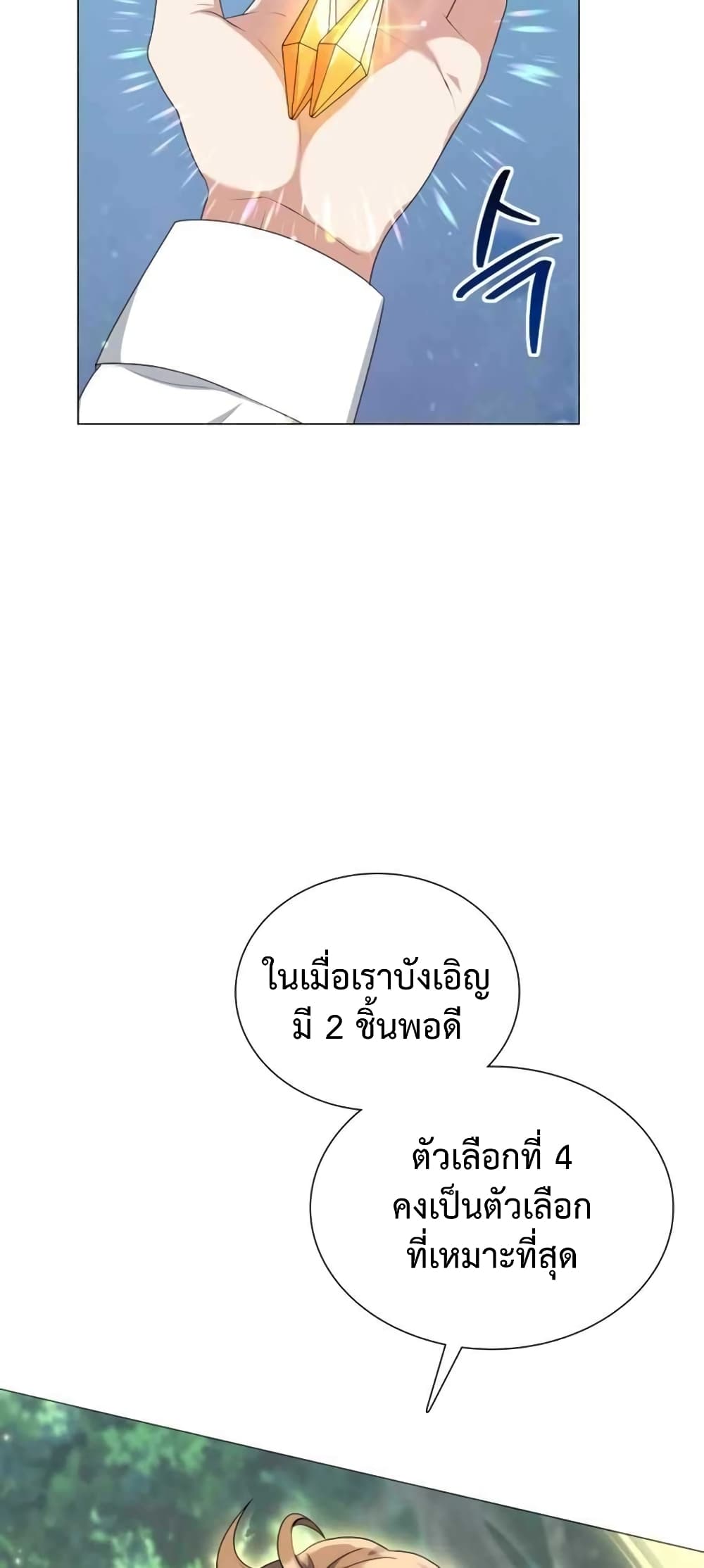 Hunter World’s Gardener คนสวนโลกฮันเตอร์ ตอนที่ 3 หน้า 65