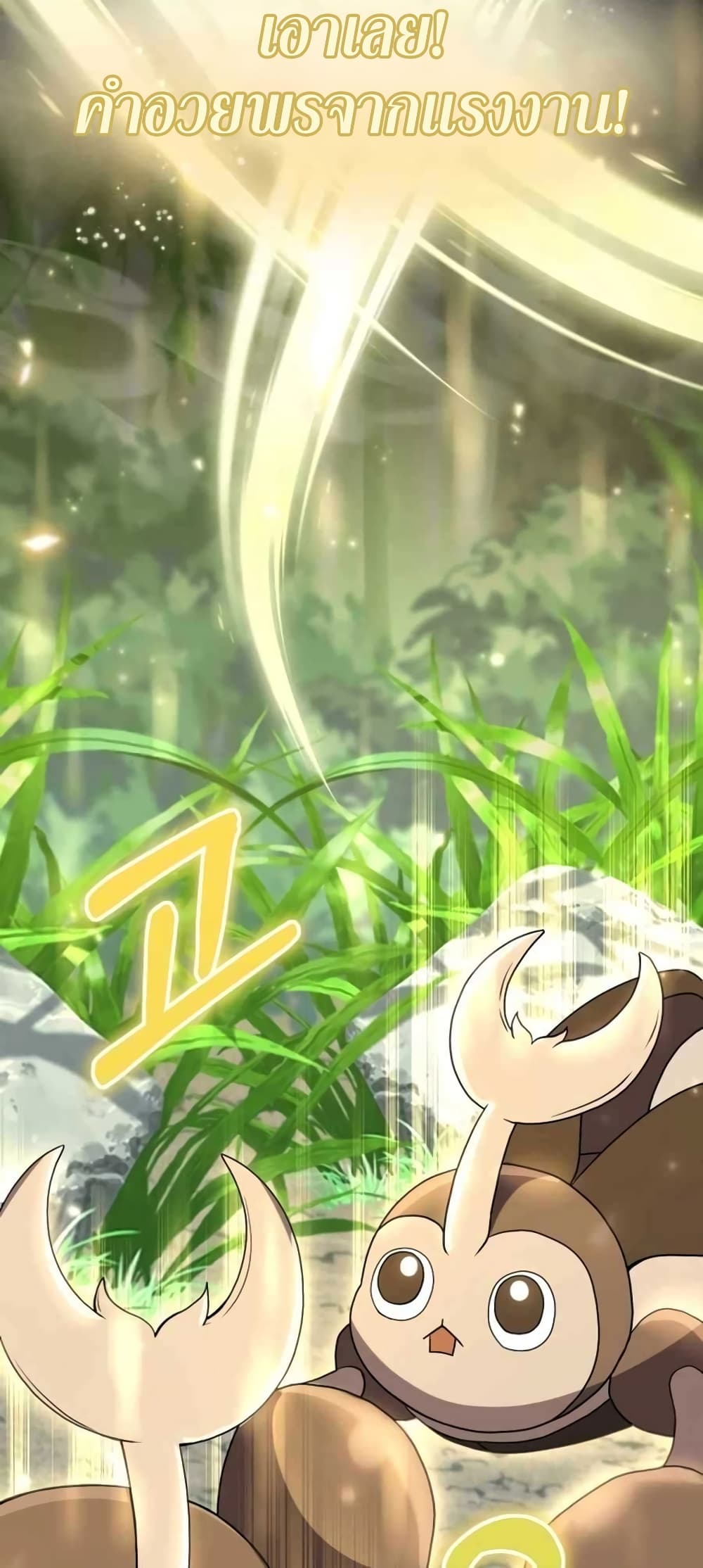 Hunter World’s Gardener คนสวนโลกฮันเตอร์ ตอนที่ 3 หน้า 67