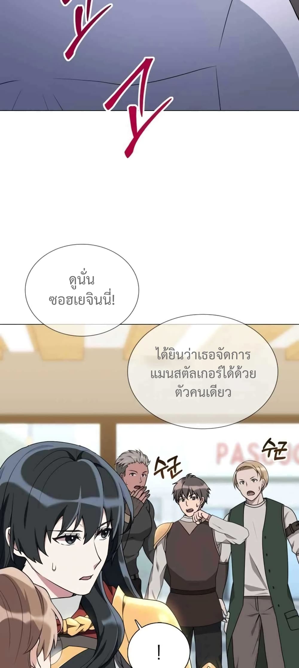 Hunter World’s Gardener คนสวนโลกฮันเตอร์ ตอนที่ 3 หน้า 7